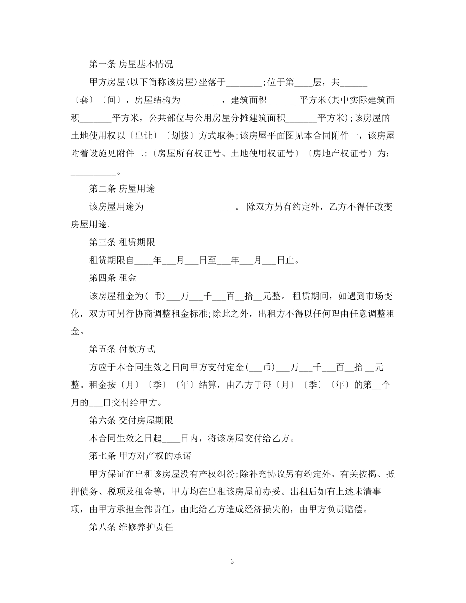 应届毕业生租房合同书范本_第3页