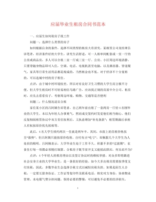 应届毕业生租房合同书范本