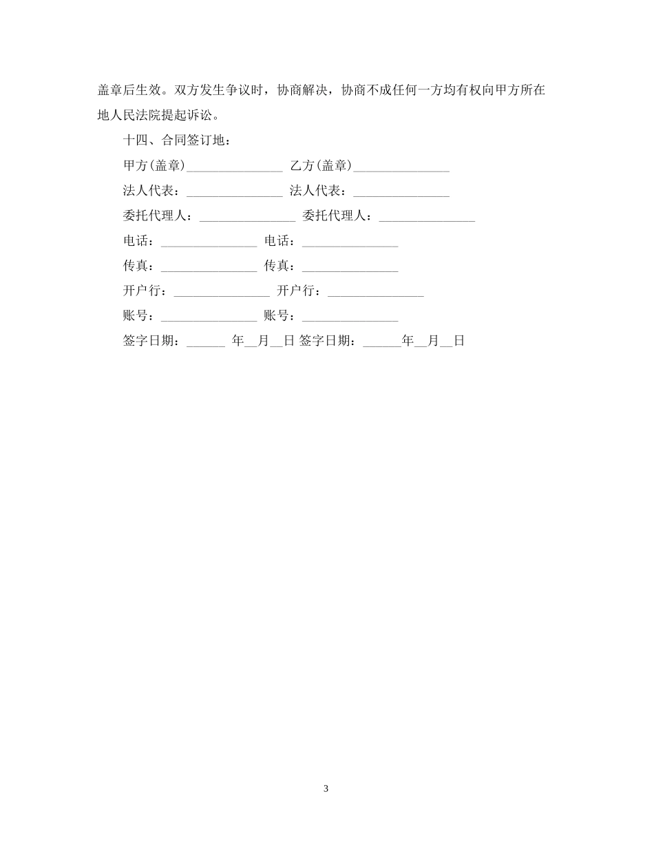 原材料购销合同书范本_第3页