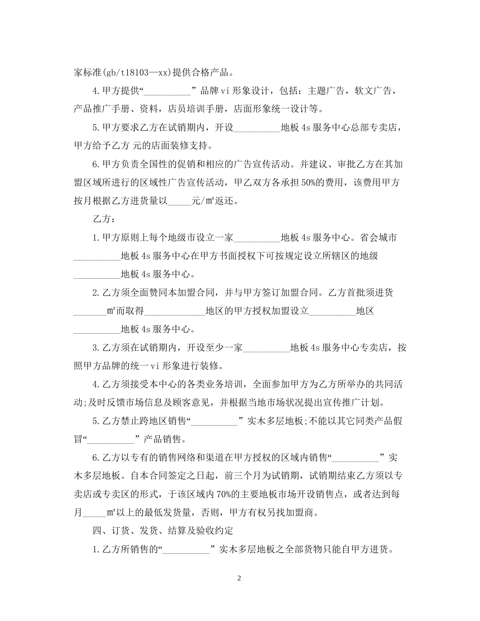服务中心加盟合同格式_第2页