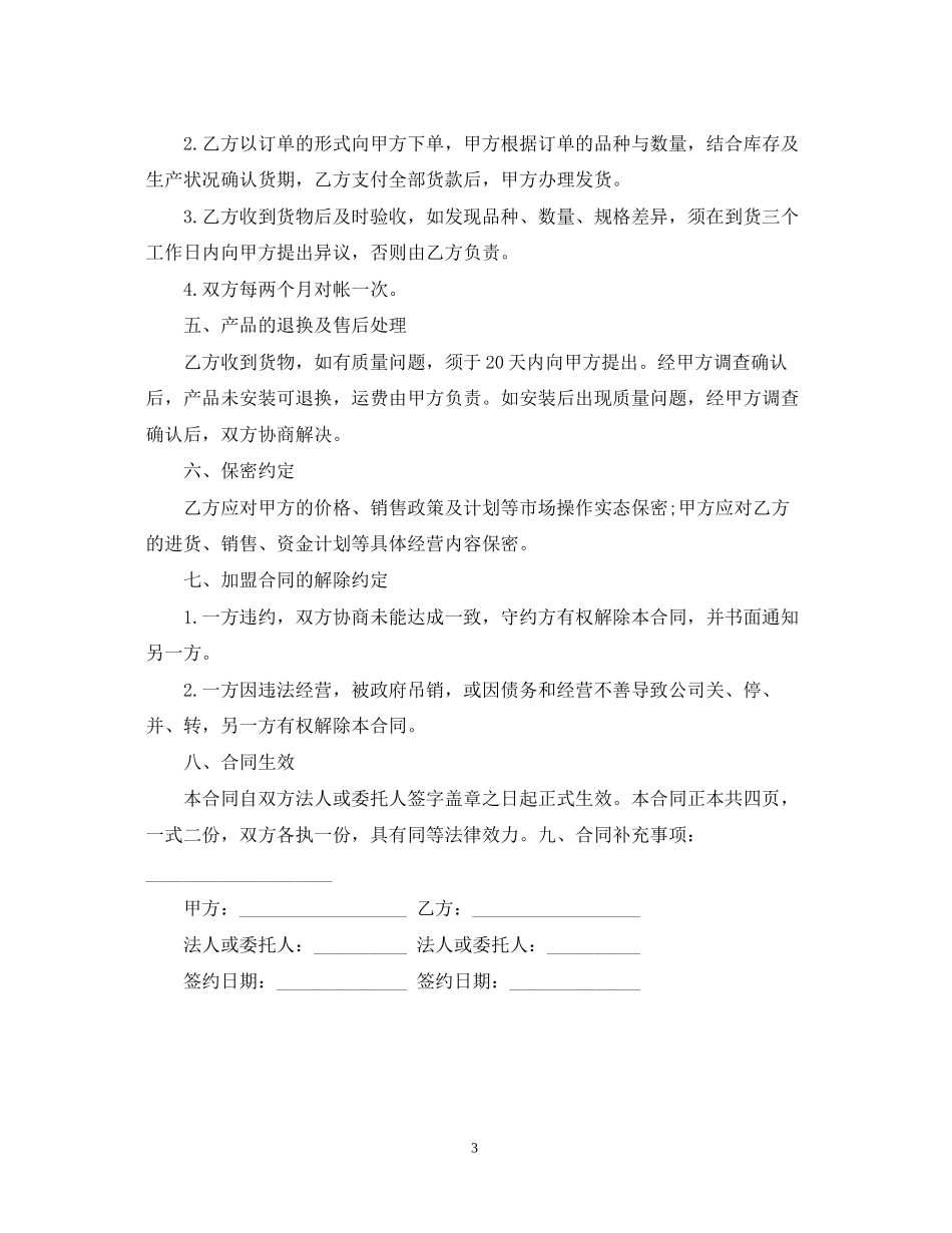 服务中心加盟合同格式_第3页