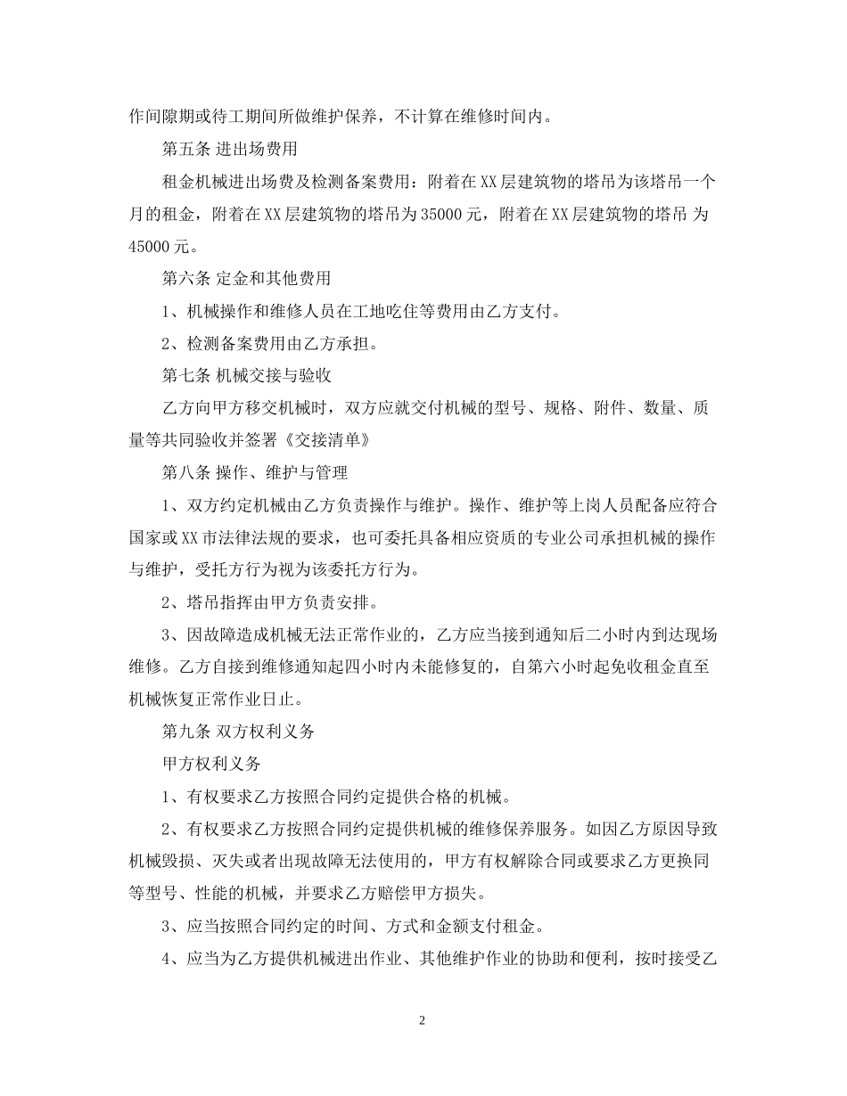 建设工程机械租赁合同_第2页