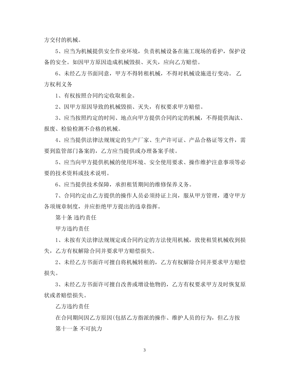 建设工程机械租赁合同_第3页