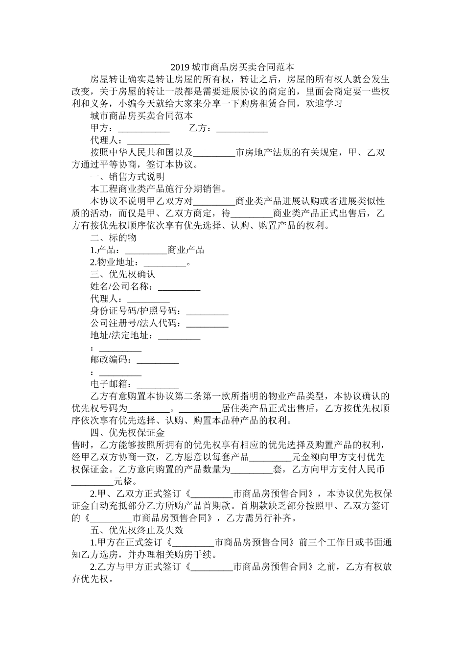 城市商品房买卖合同范本 (2)_第1页