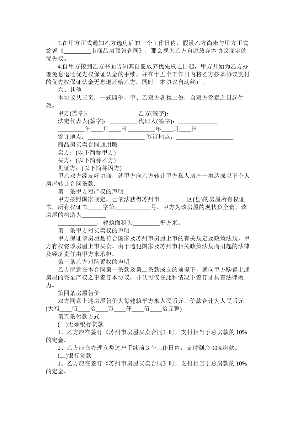 城市商品房买卖合同范本 (2)_第2页