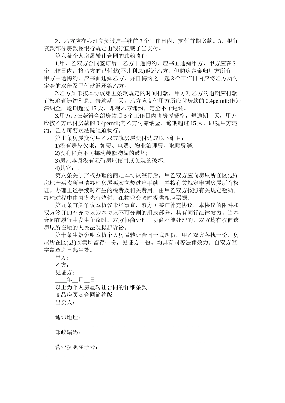 城市商品房买卖合同范本 (2)_第3页