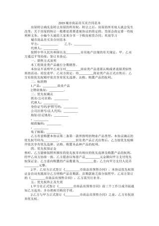 城市商品房买卖合同范本 (2)