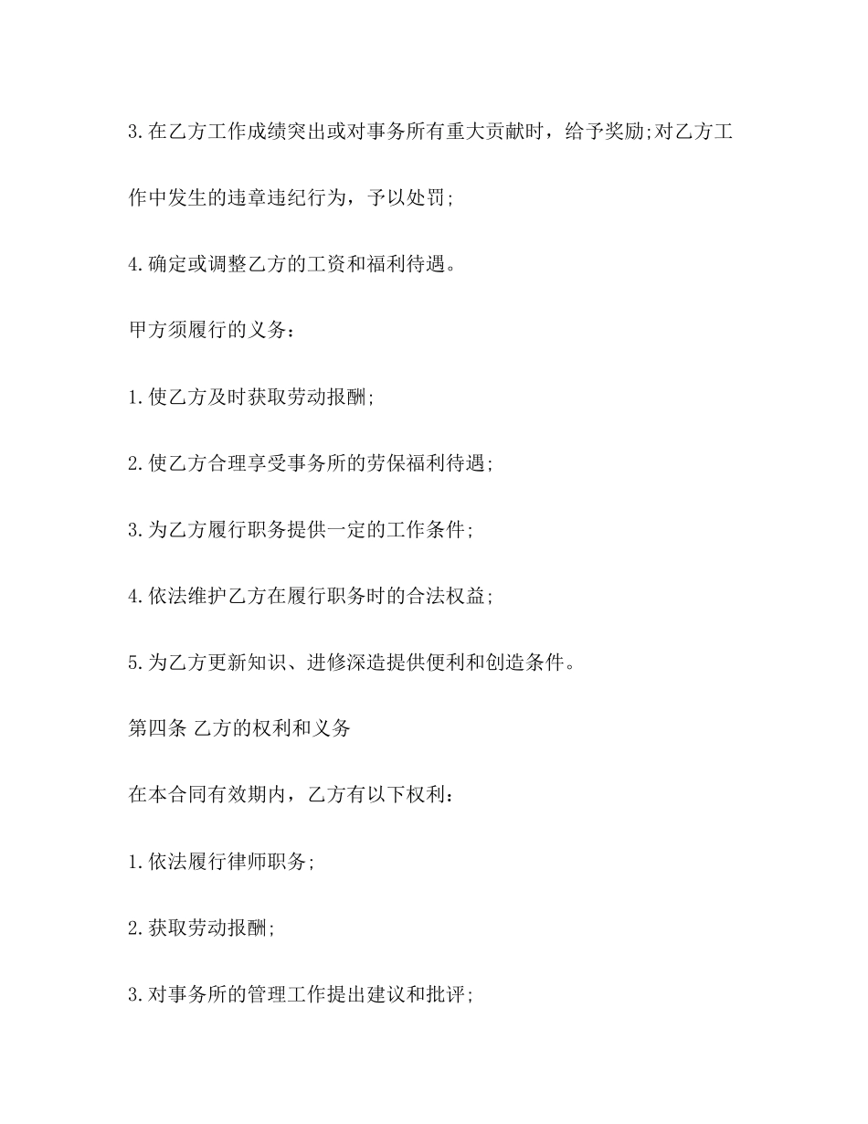 专兼职律师聘用合同_第2页