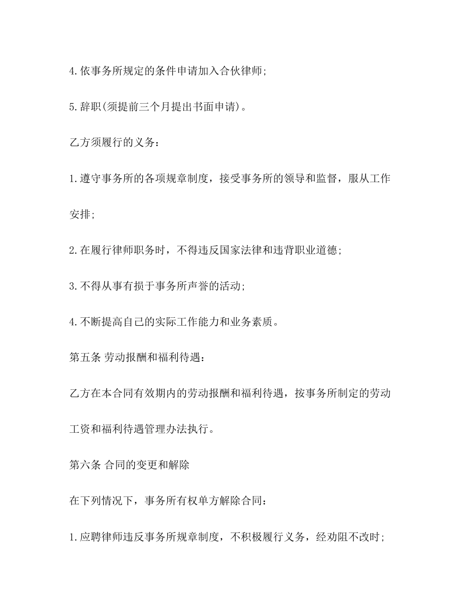 专兼职律师聘用合同_第3页