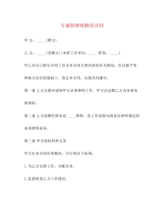 专兼职律师聘用合同