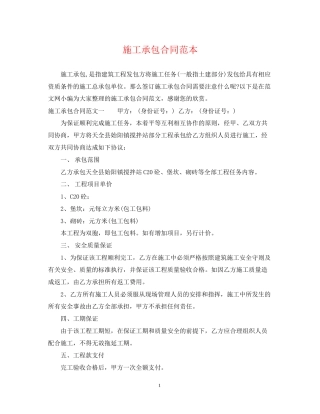 施工承包合同范本2