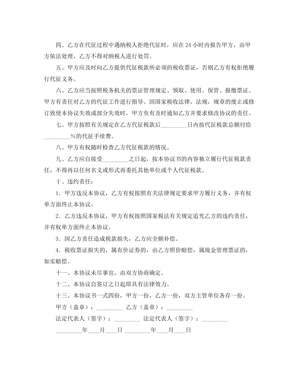 委托代征税款协议书范本_第2页