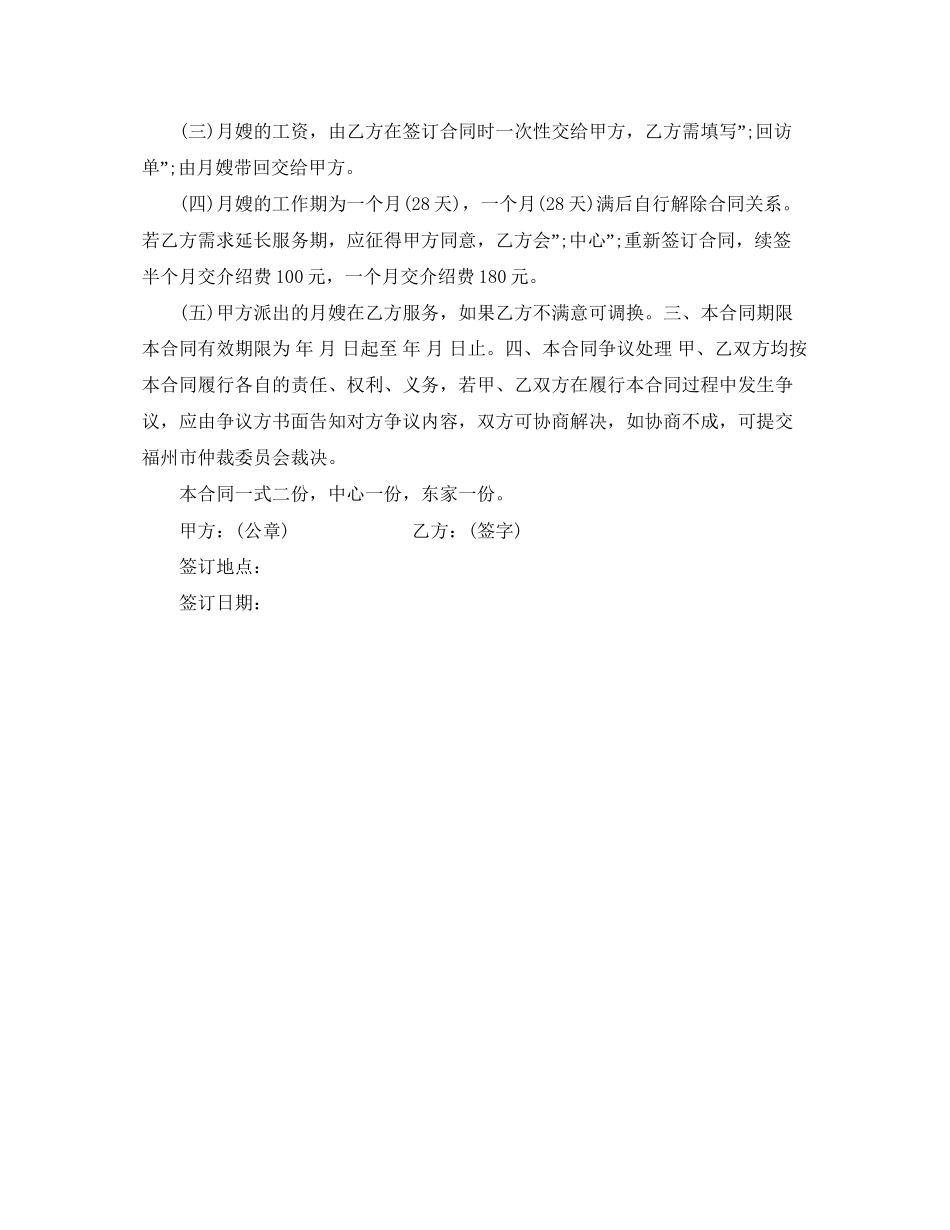 雇佣月嫂劳动合同范本_第2页