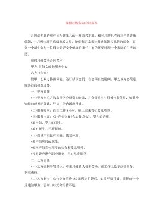 雇佣月嫂劳动合同范本