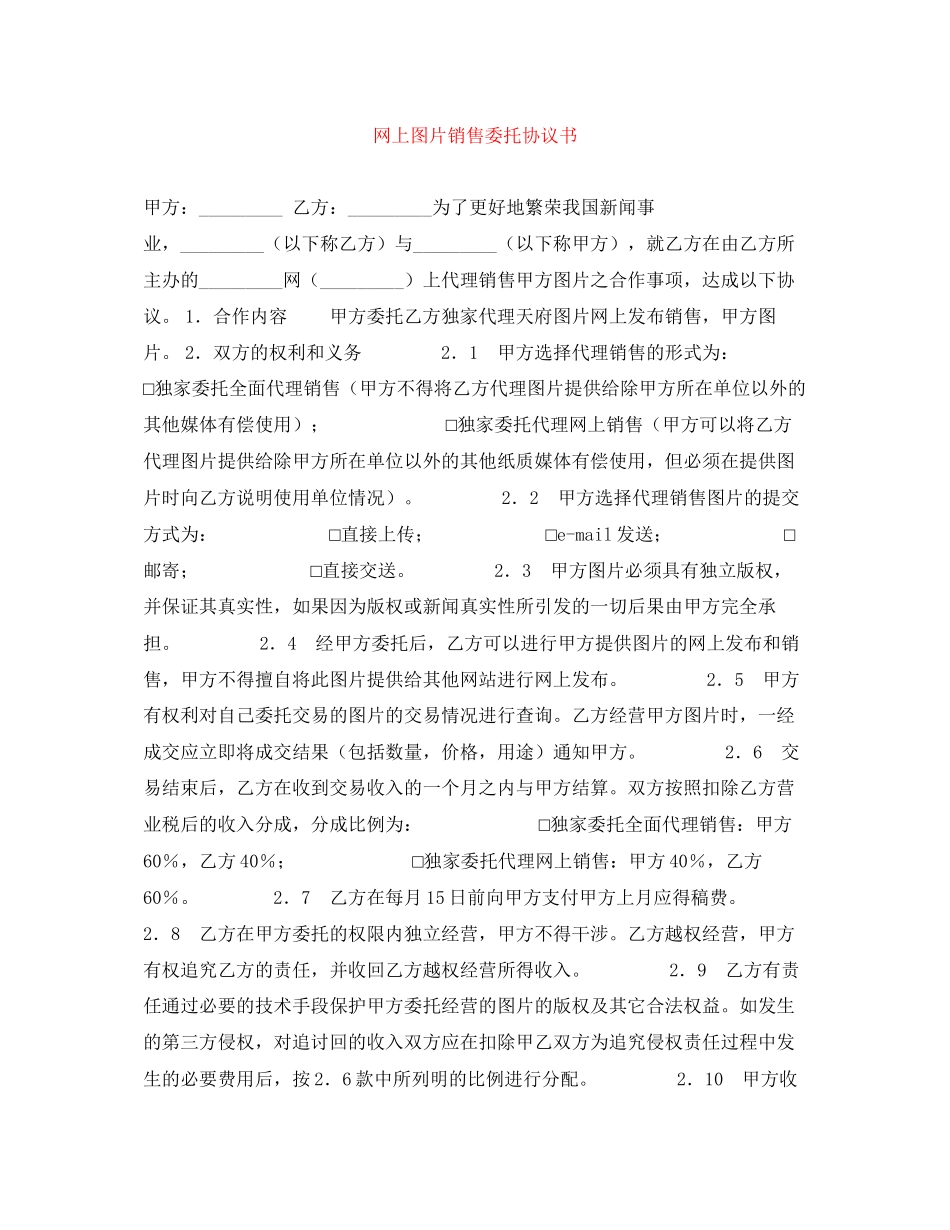 网上图片销售委托协议书_第1页