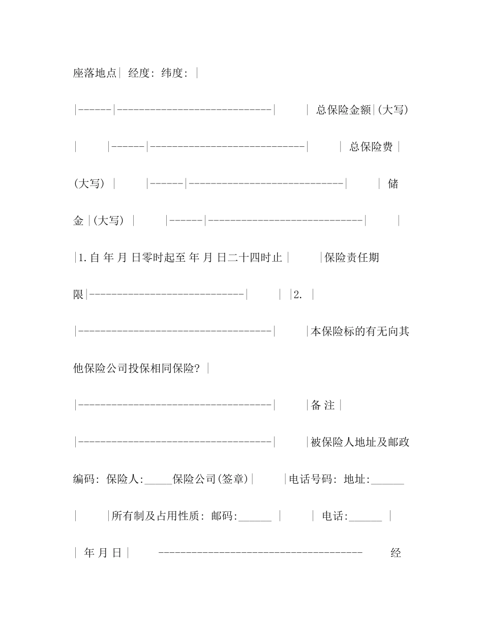 养殖保险合同_第2页