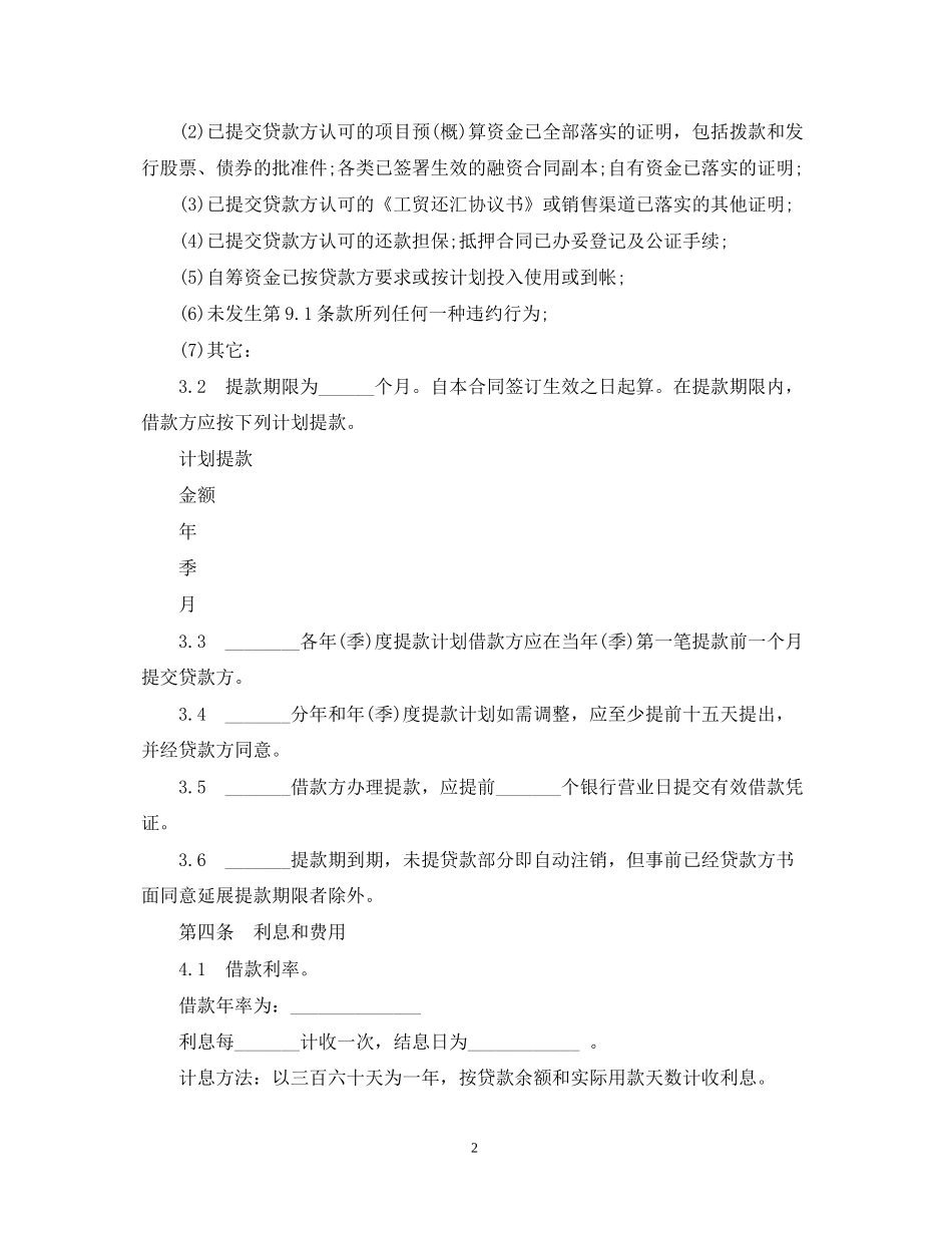 12月个人固定财产借款合同范本_第2页