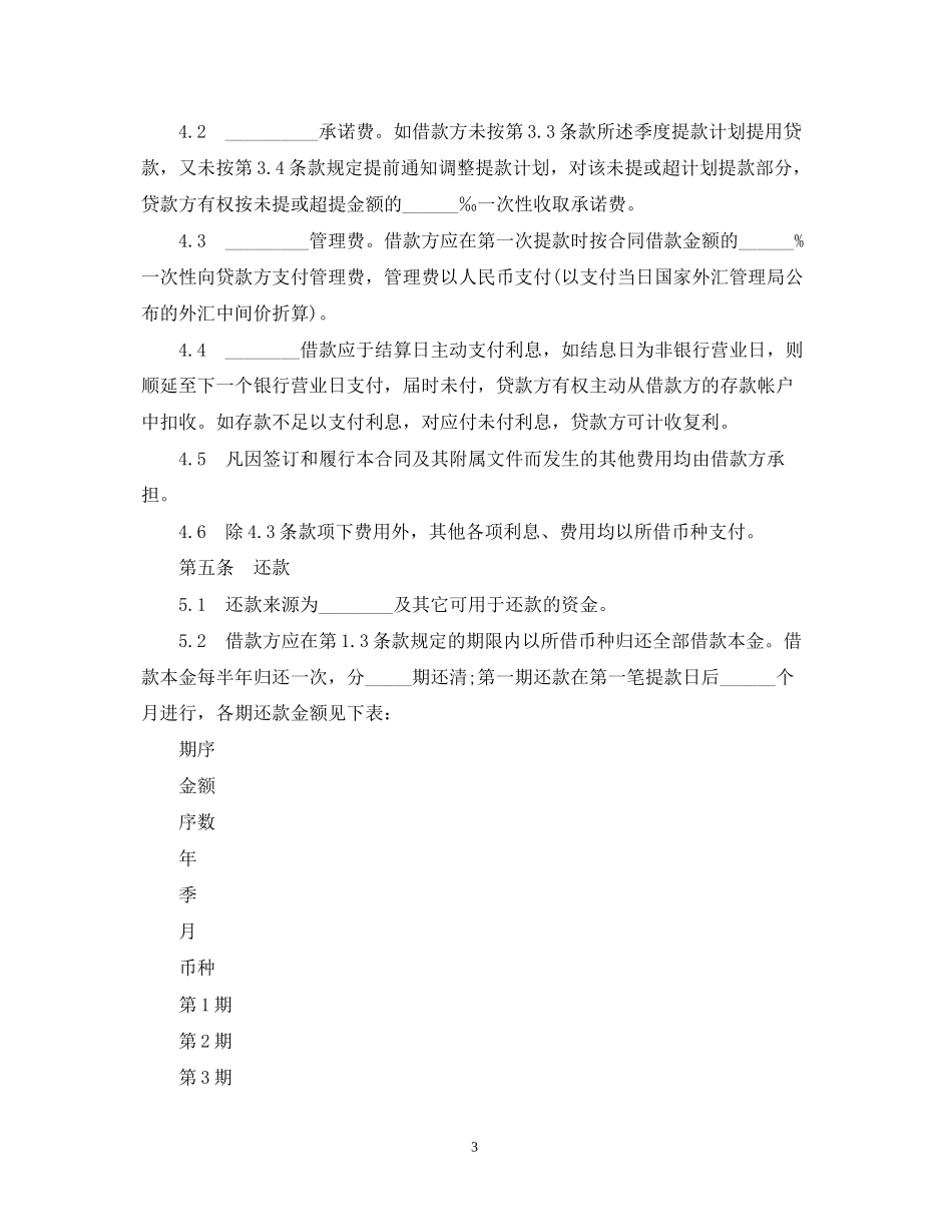 12月个人固定财产借款合同范本_第3页