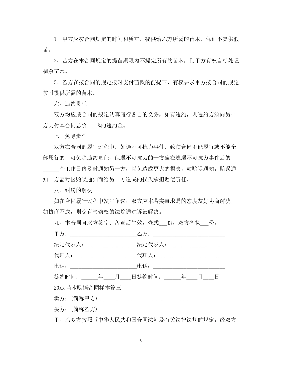 苗木购销合同样本_第3页
