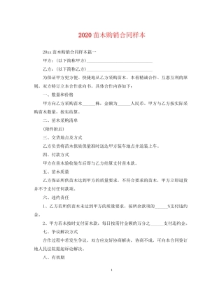 苗木购销合同样本