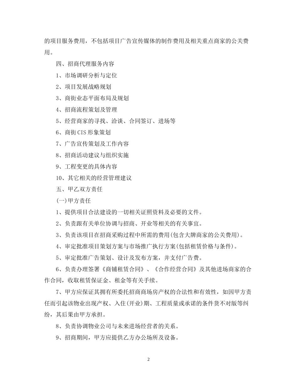 招商委托合同_第2页