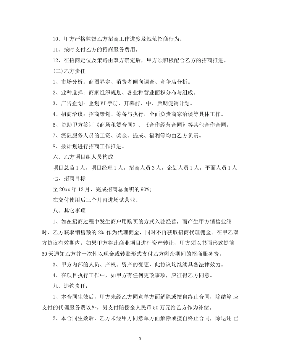 招商委托合同_第3页