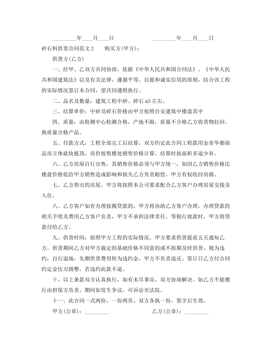 砂石料供货合同范本_第2页