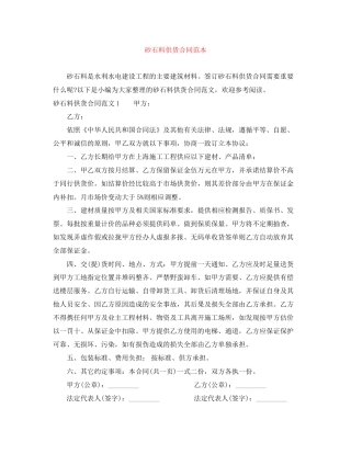 砂石料供货合同范本