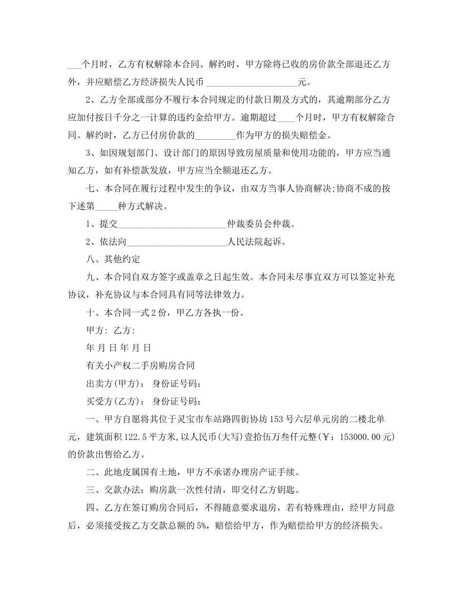 简单小产权房购房的合同_第2页