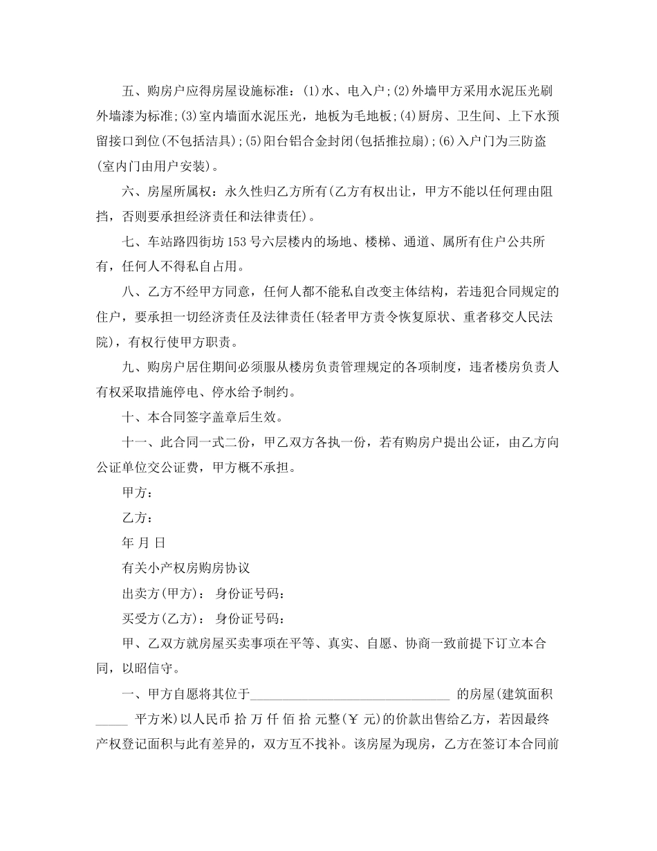 简单小产权房购房的合同_第3页