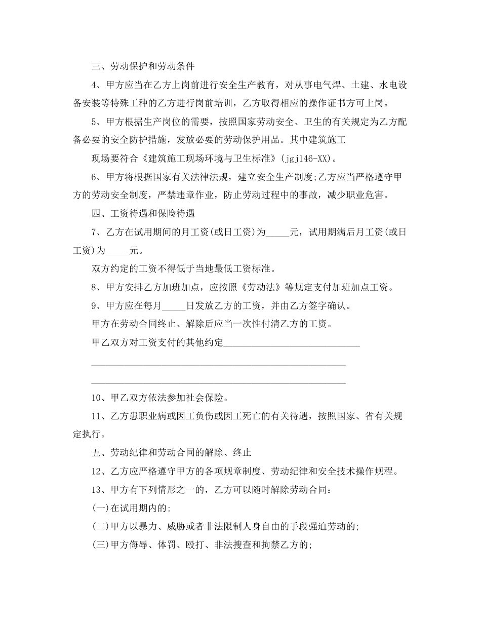 安徽省农民工劳动合同_第2页