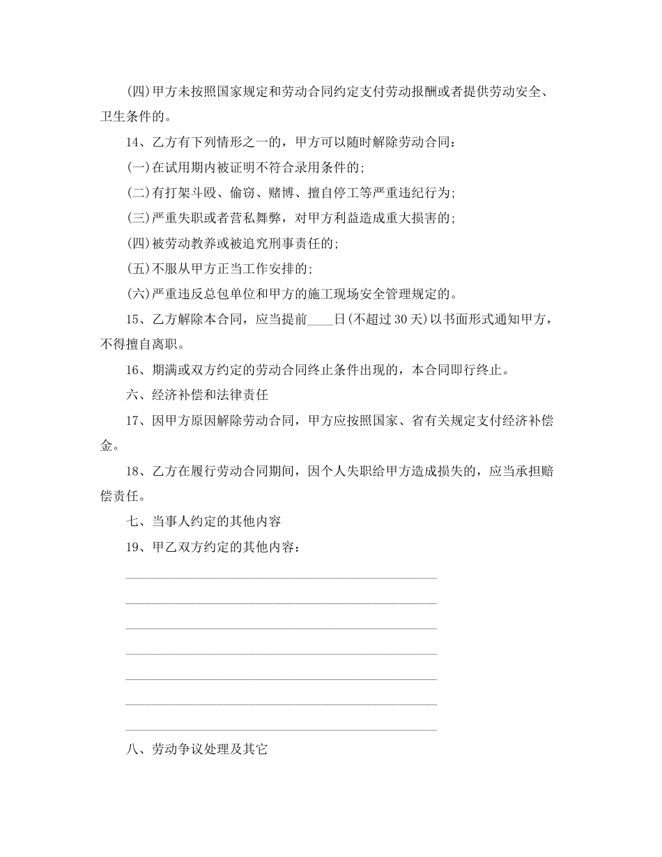 安徽省农民工劳动合同_第3页