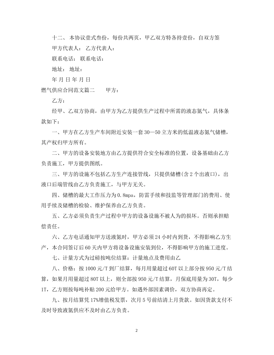 燃气供应合同_第2页