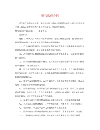燃气供应合同