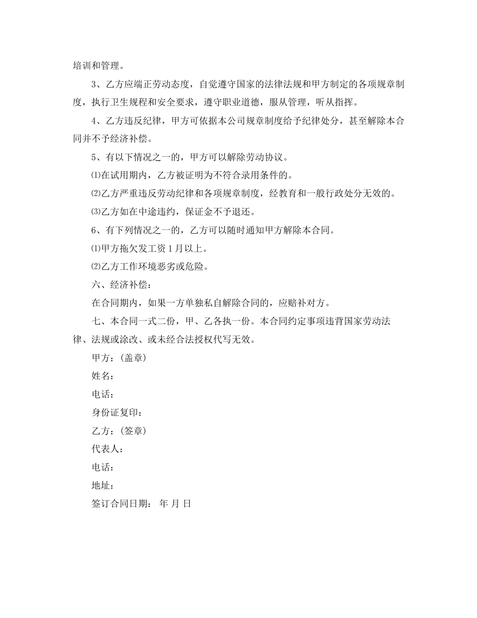 专卖店员工聘用合同范本_第2页