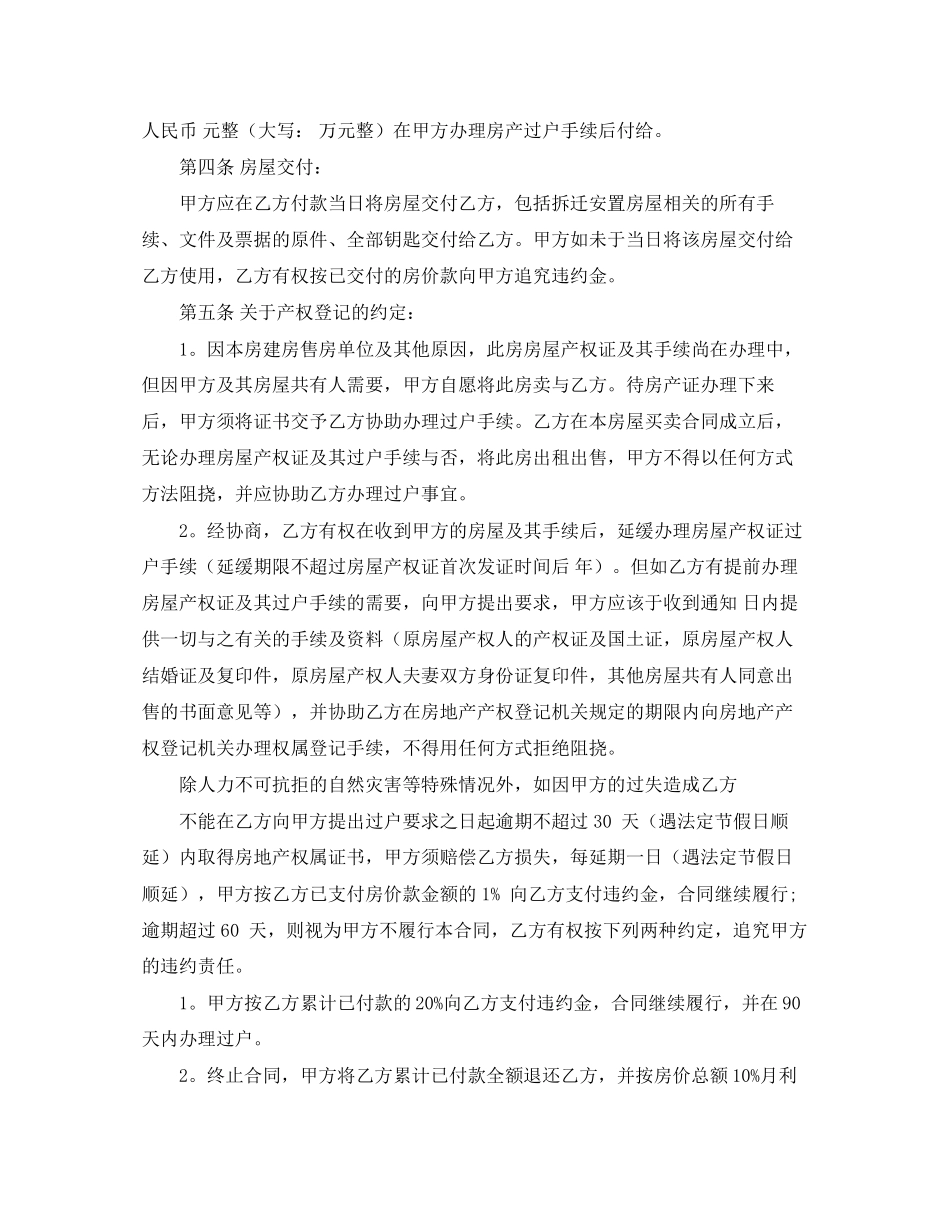 有关租房合同范本简易版_第2页