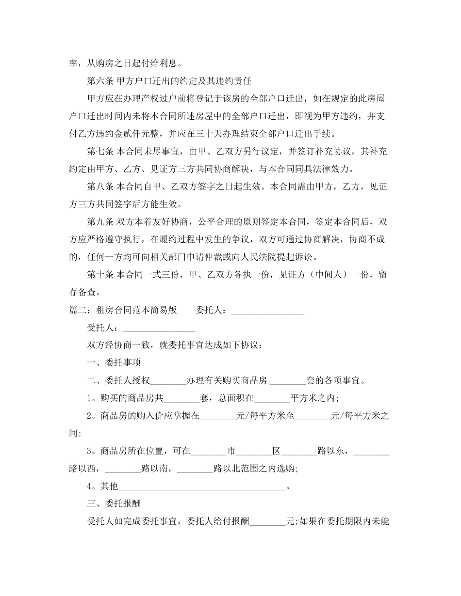 有关租房合同范本简易版_第3页