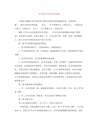 有关租房合同范本简易版