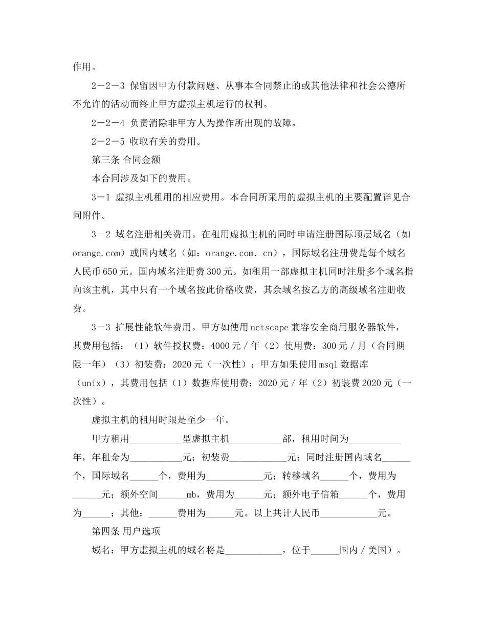虚拟主机租赁合同范本_第2页