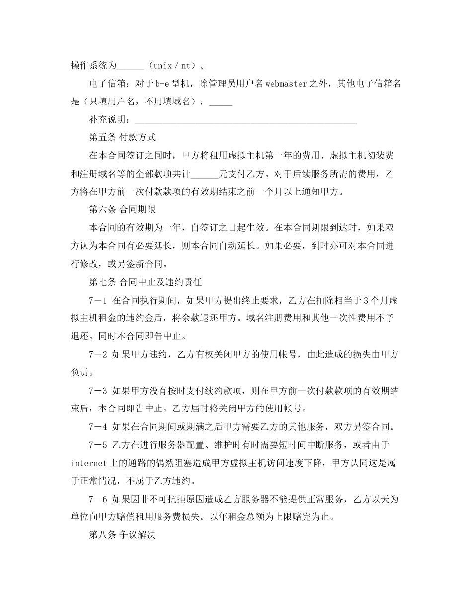 虚拟主机租赁合同范本_第3页