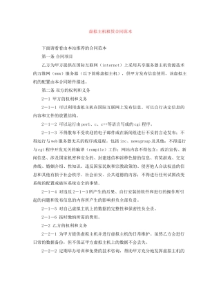 虚拟主机租赁合同范本