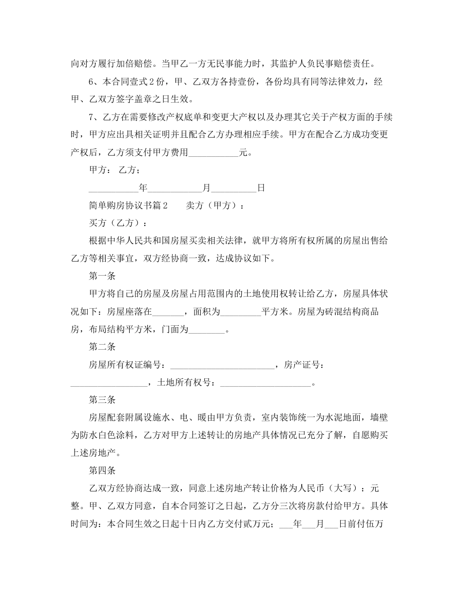 简单购房协议书_第2页