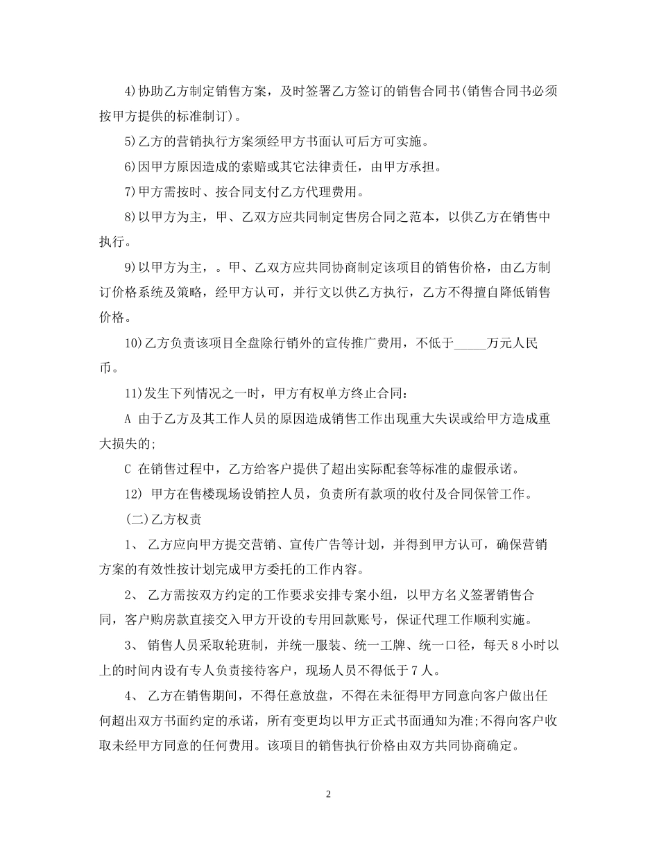 房地产营销代理服务合同书范本_第2页