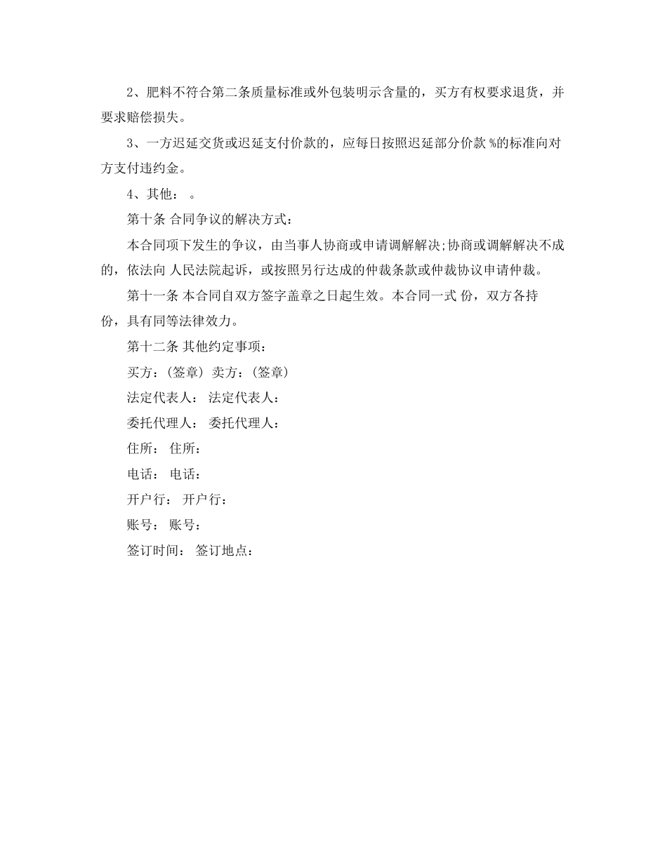 肥料销售合同书范本_第2页