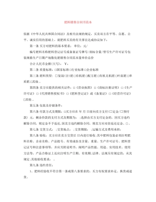 肥料销售合同书范本