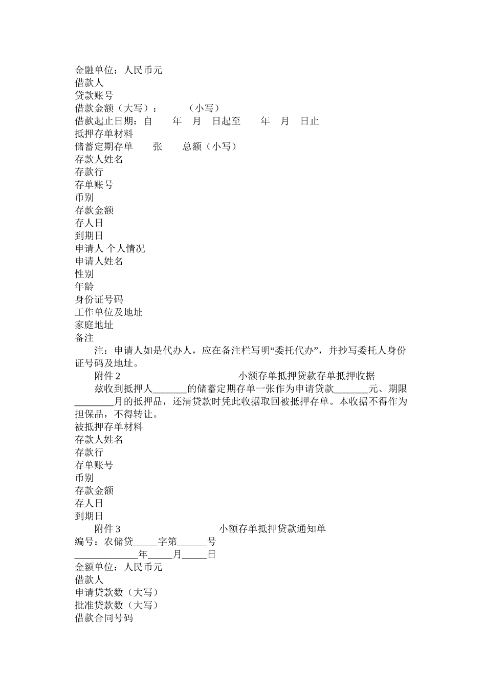 中国农业银行小额存单抵押贷款合同_第2页