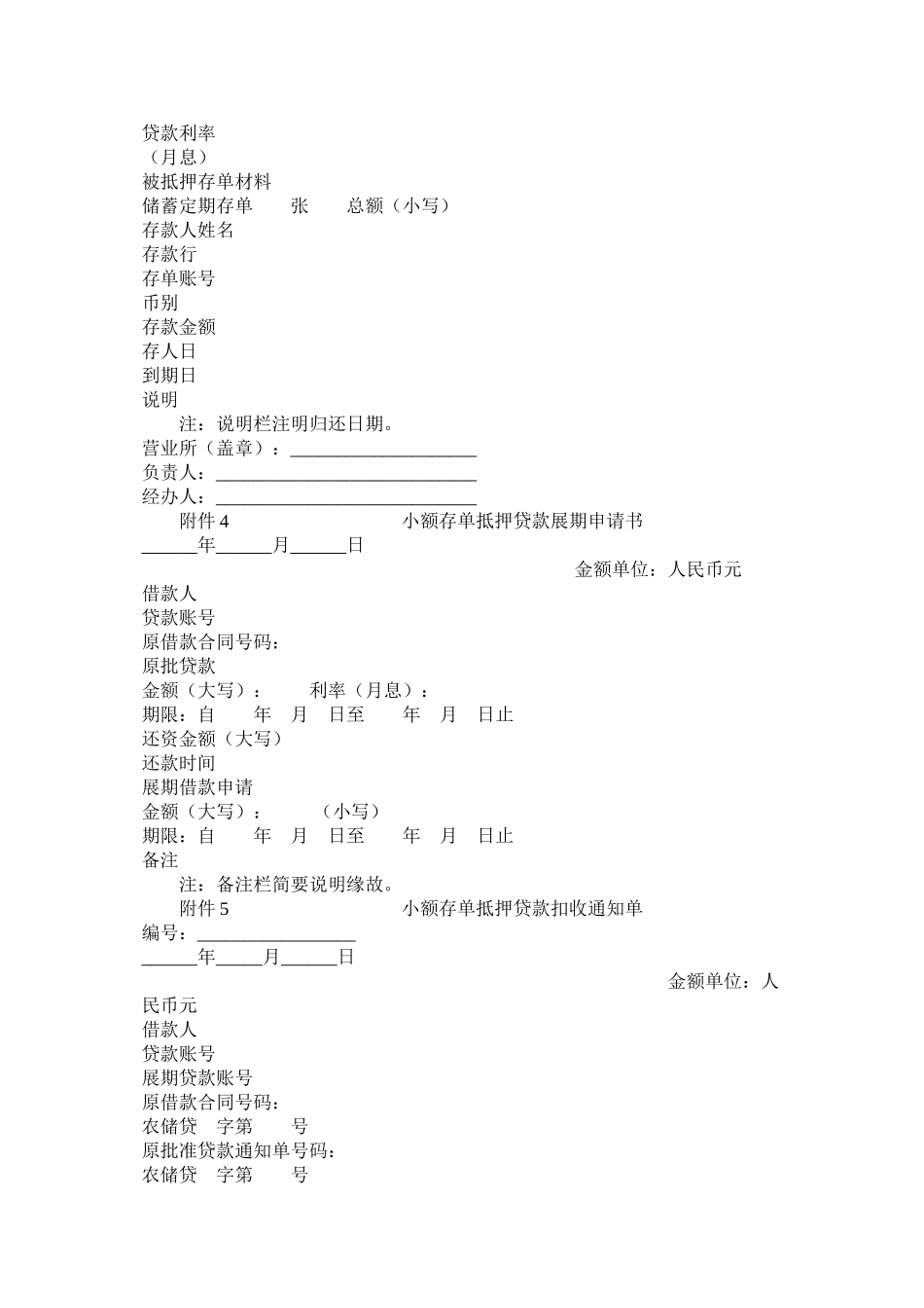 中国农业银行小额存单抵押贷款合同_第3页