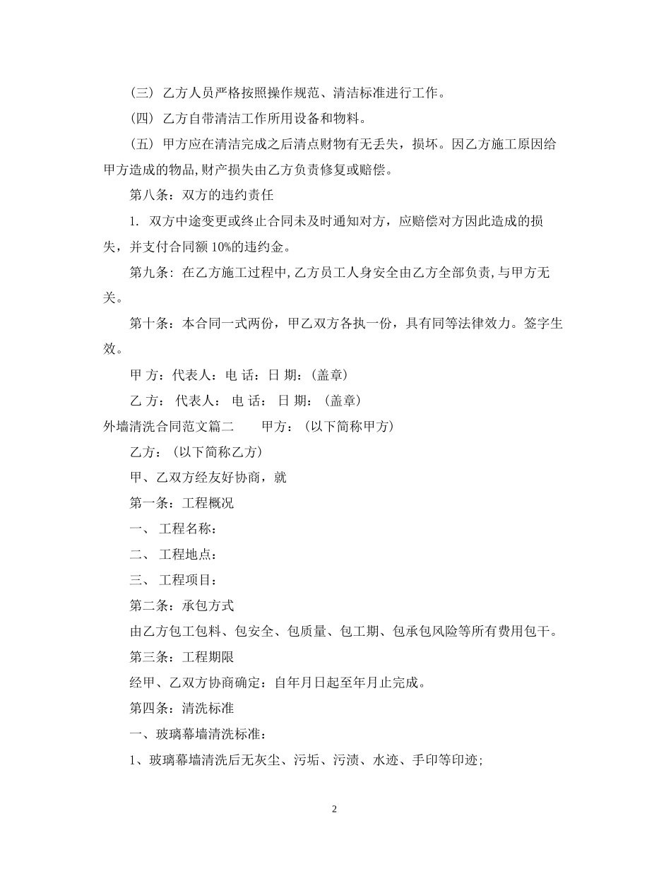 外墙清洗合同_外墙清洗合同范本_第2页