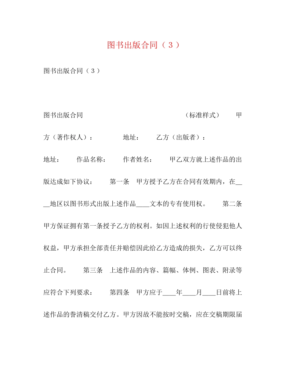图书出版合同（３）2_第1页