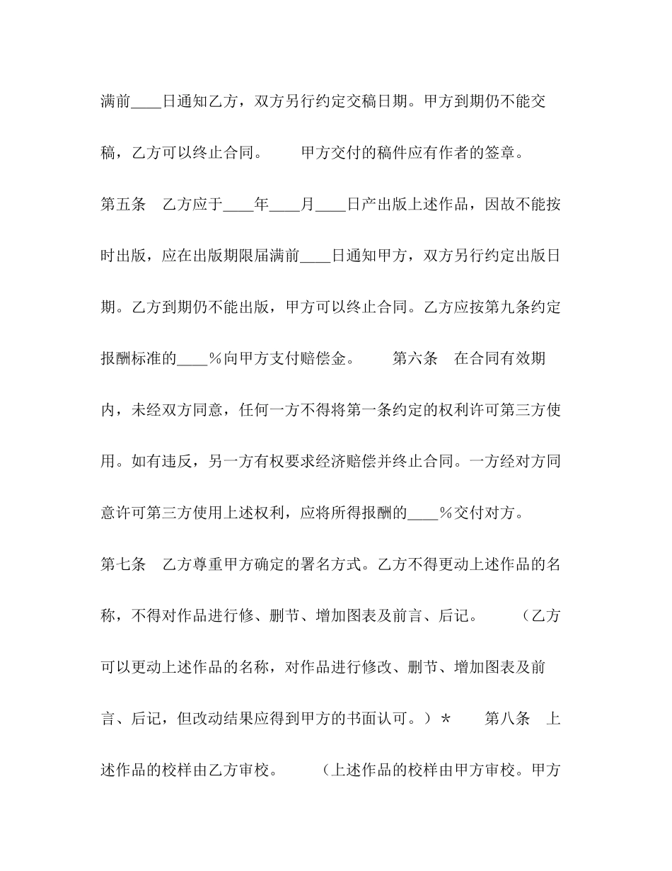图书出版合同（３）2_第2页